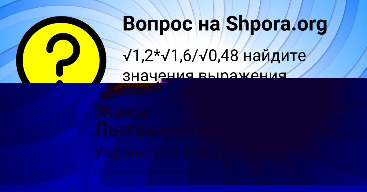 Картинка с текстом вопроса от пользователя Masha Starostyuk