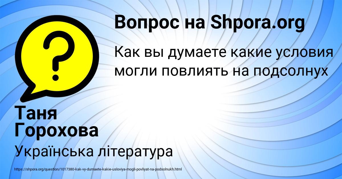 Картинка с текстом вопроса от пользователя Таня Горохова