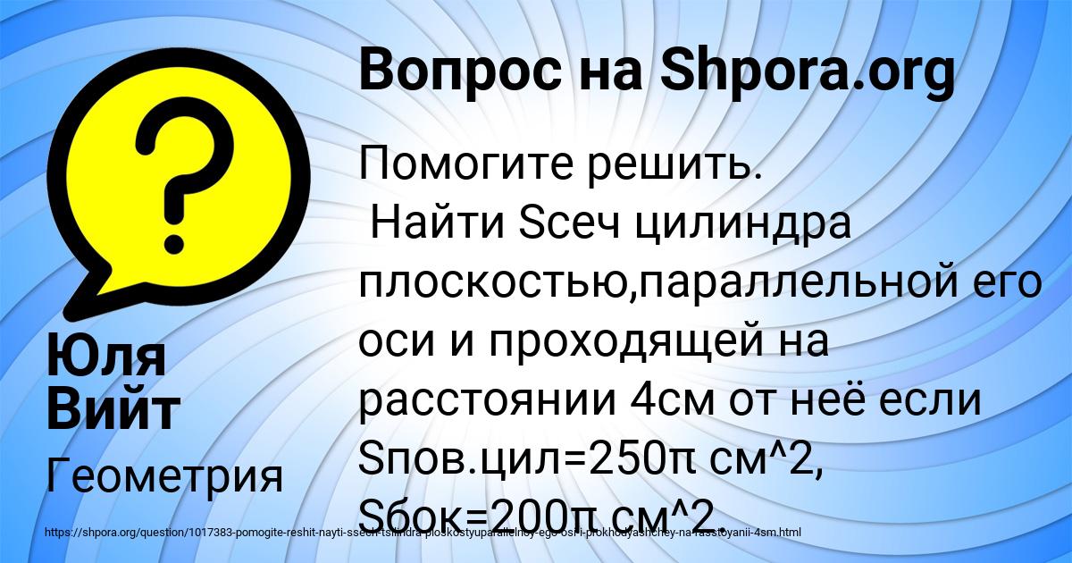 Картинка с текстом вопроса от пользователя Юля Вийт