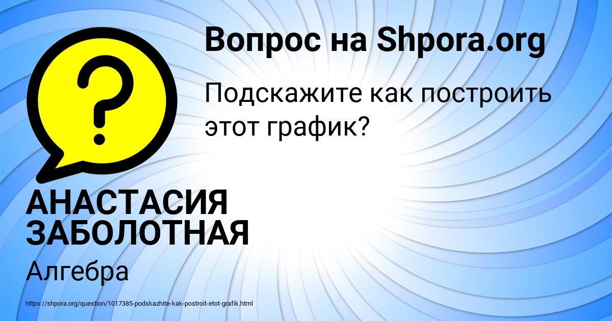 Картинка с текстом вопроса от пользователя АНАСТАСИЯ ЗАБОЛОТНАЯ