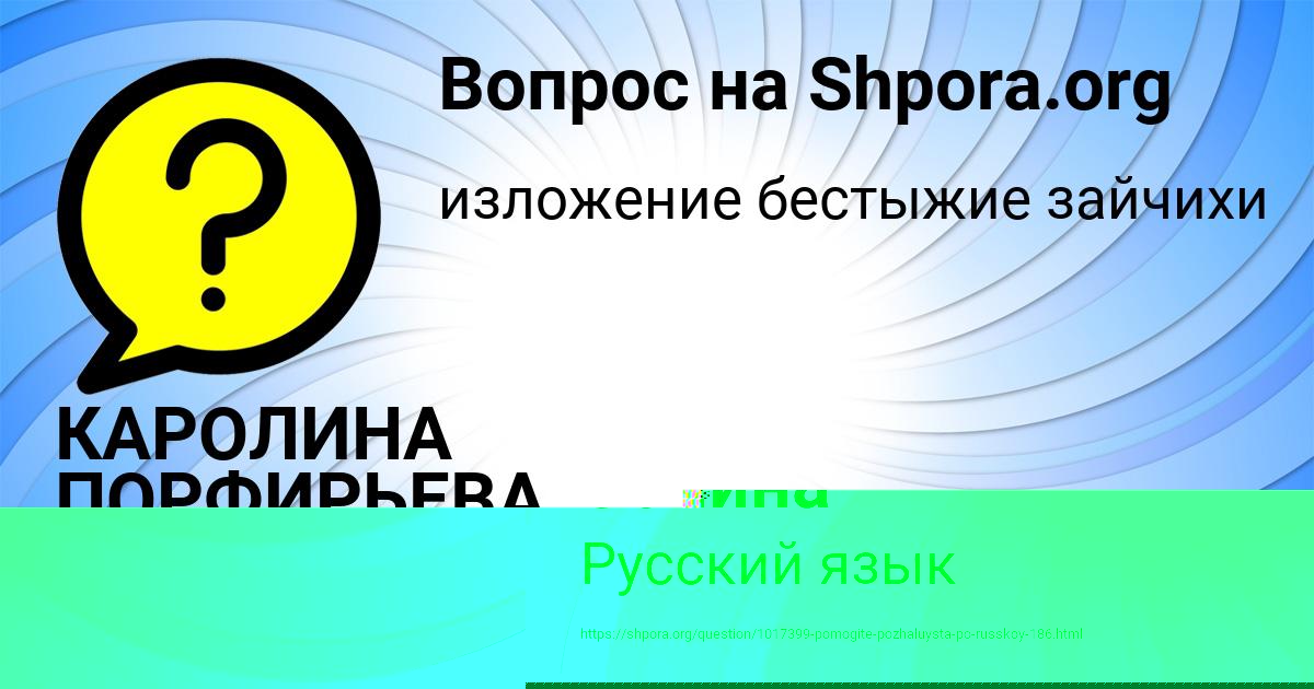 Картинка с текстом вопроса от пользователя Медина Золина