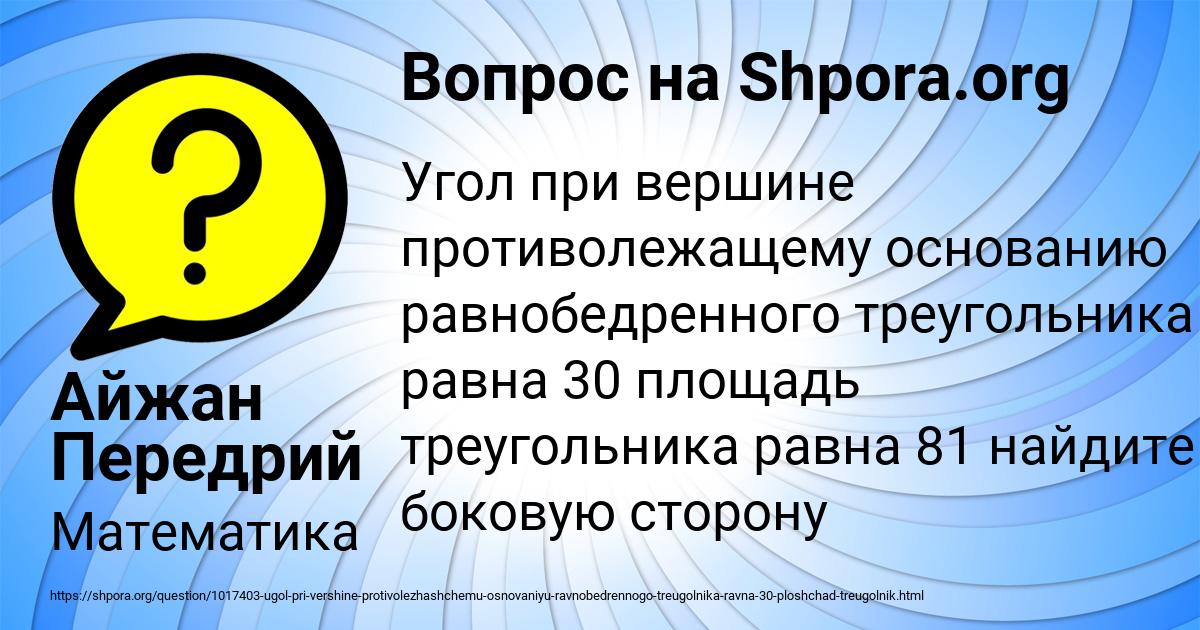 Картинка с текстом вопроса от пользователя Айжан Передрий