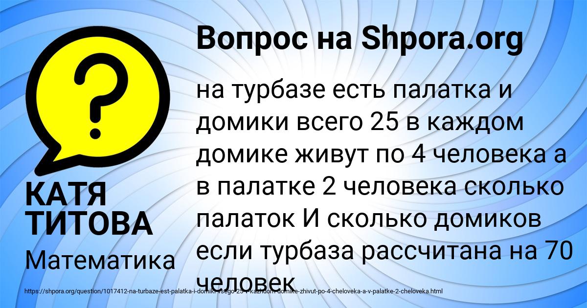 Картинка с текстом вопроса от пользователя КАТЯ ТИТОВА