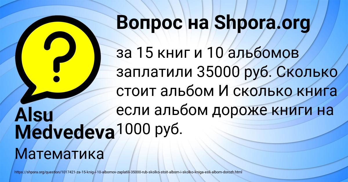 Картинка с текстом вопроса от пользователя Alsu Medvedeva