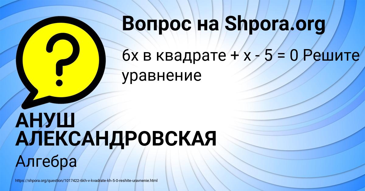 Картинка с текстом вопроса от пользователя АНУШ АЛЕКСАНДРОВСКАЯ