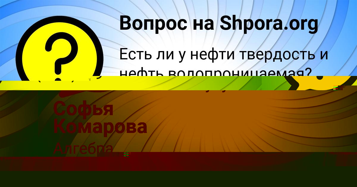 Картинка с текстом вопроса от пользователя Вася Сидоренко
