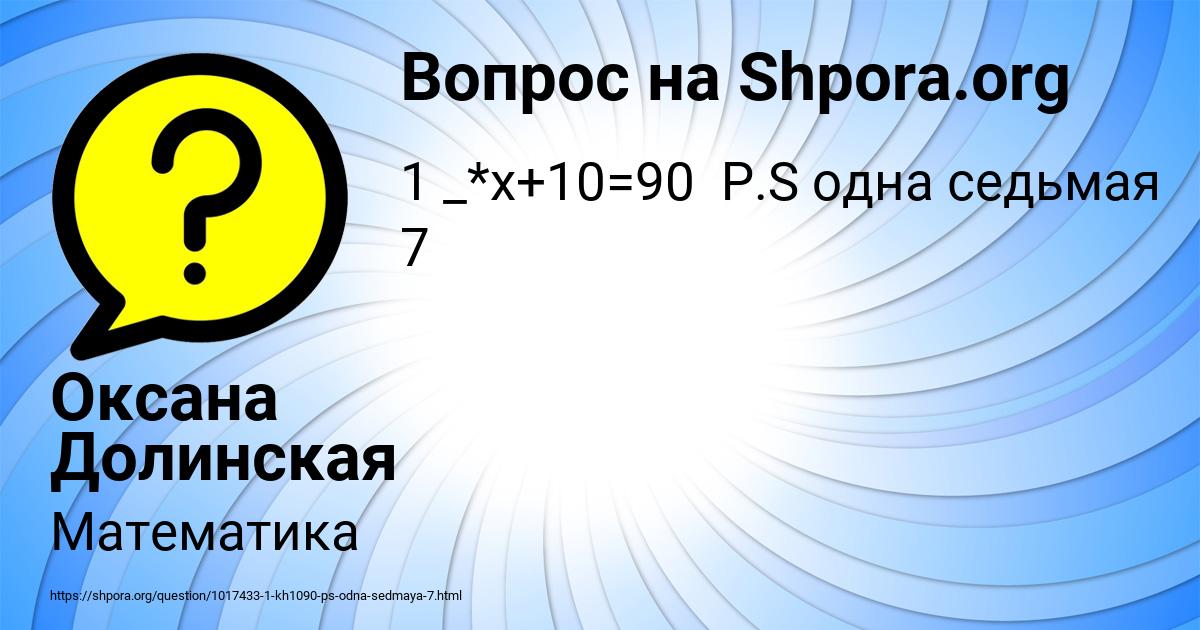 Картинка с текстом вопроса от пользователя Оксана Долинская
