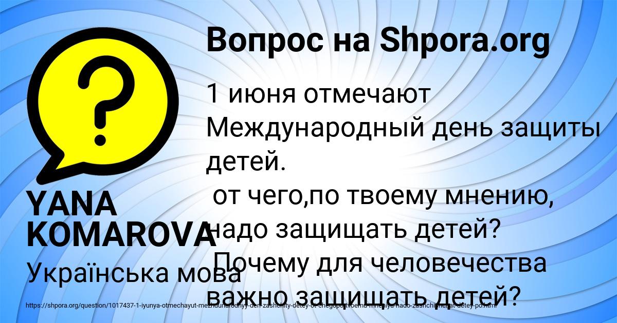Картинка с текстом вопроса от пользователя YANA KOMAROVA