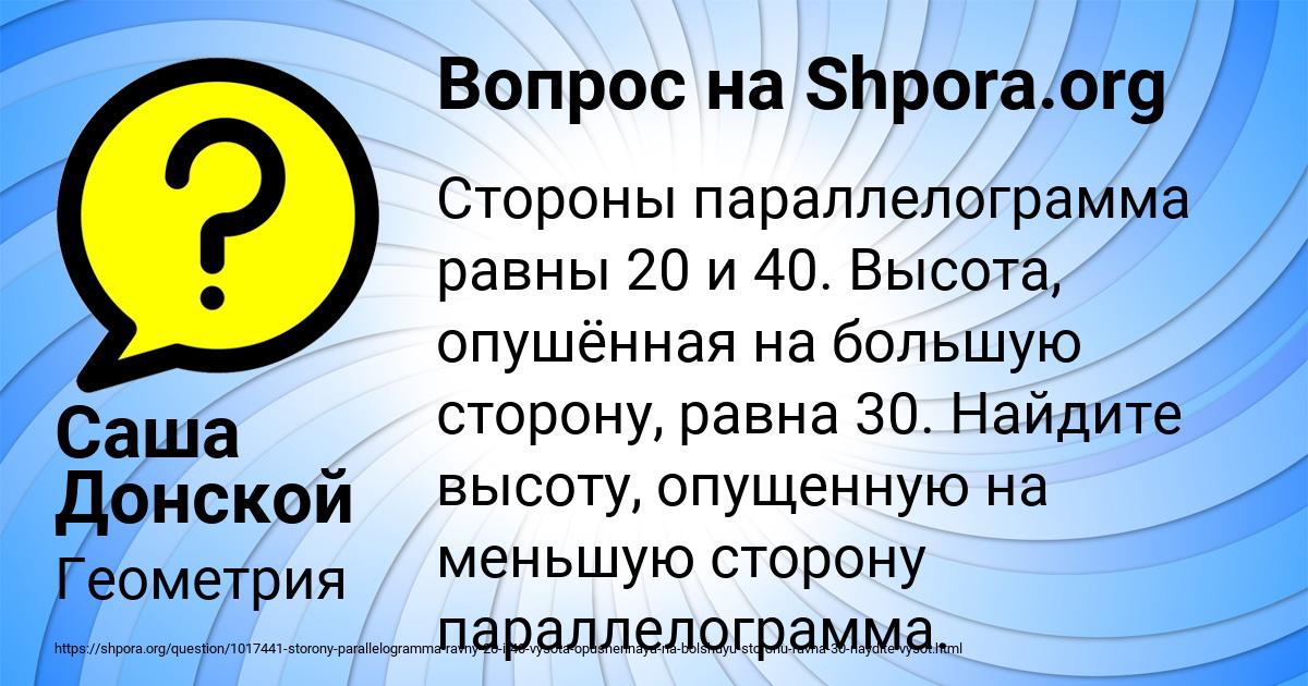 Картинка с текстом вопроса от пользователя Саша Донской