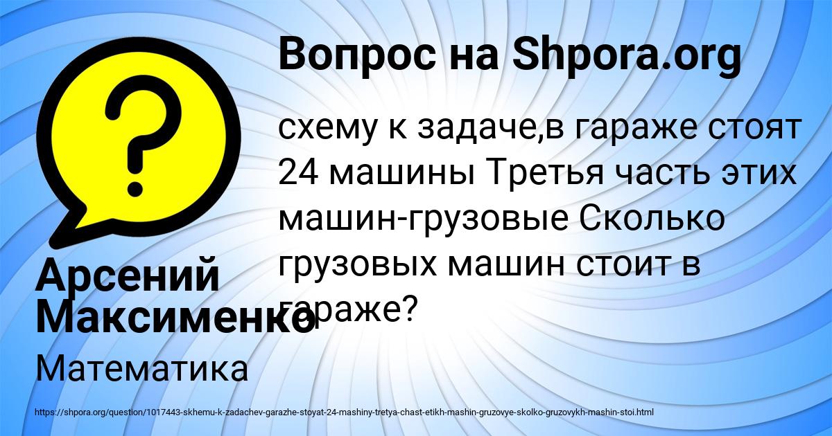 Картинка с текстом вопроса от пользователя Арсений Максименко