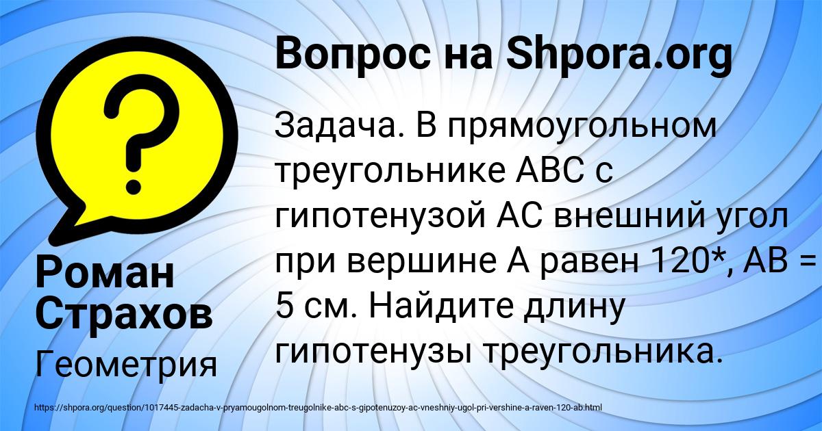Картинка с текстом вопроса от пользователя Роман Страхов