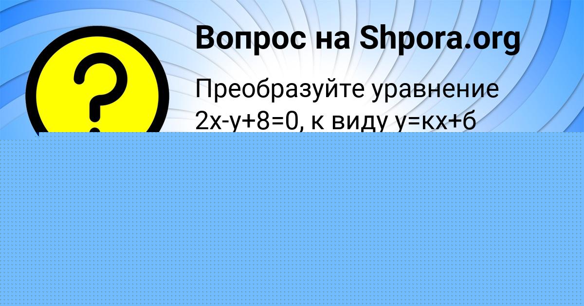 Картинка с текстом вопроса от пользователя Валерия Тучкова