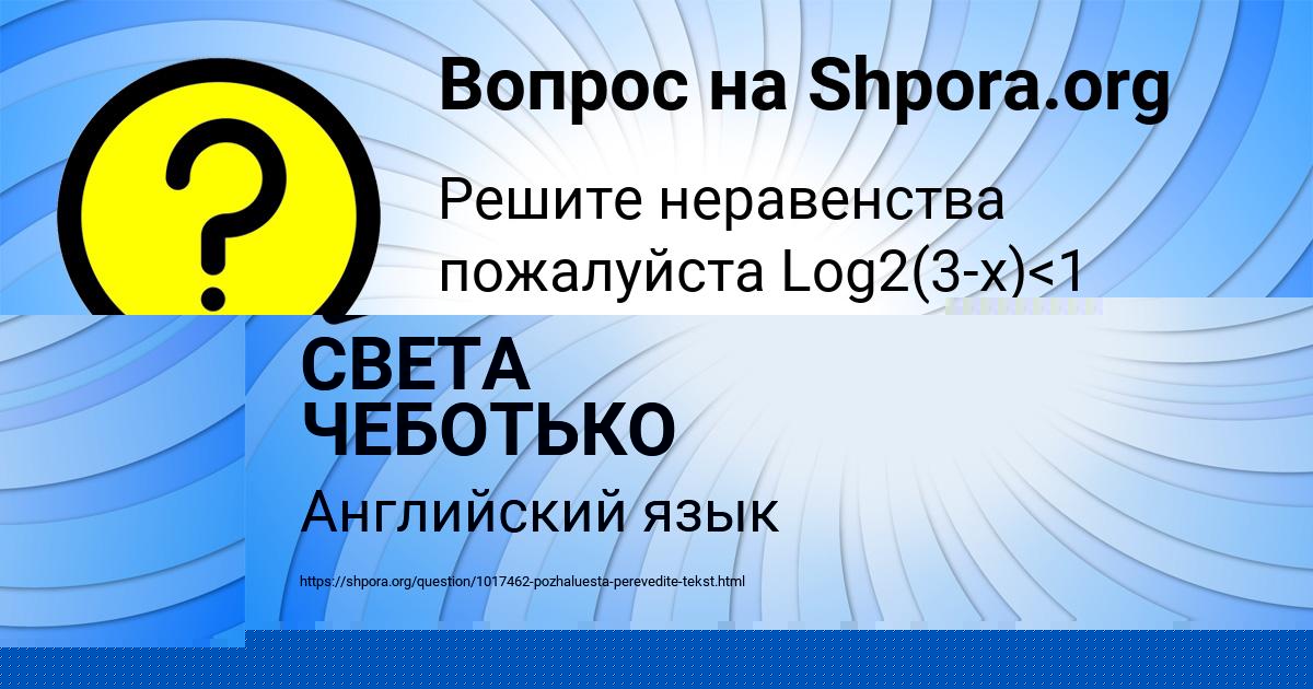 Картинка с текстом вопроса от пользователя СВЕТА ЧЕБОТЬКО