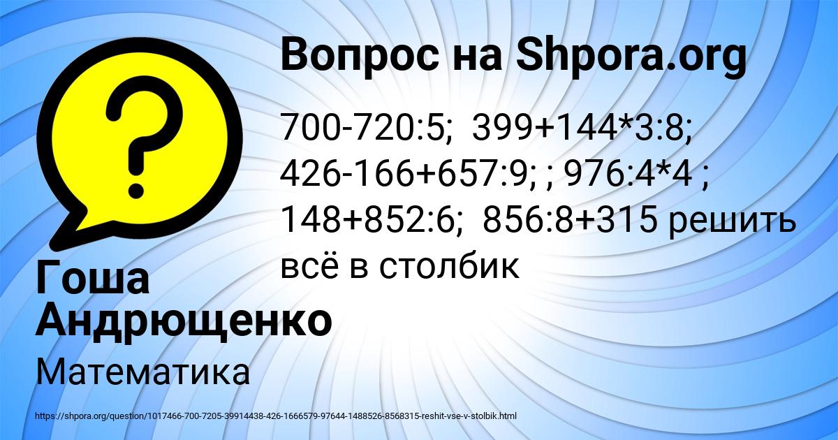 Картинка с текстом вопроса от пользователя Гоша Андрющенко