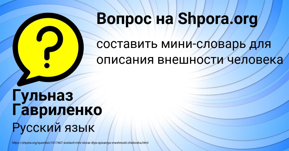 Картинка с текстом вопроса от пользователя Гульназ Гавриленко