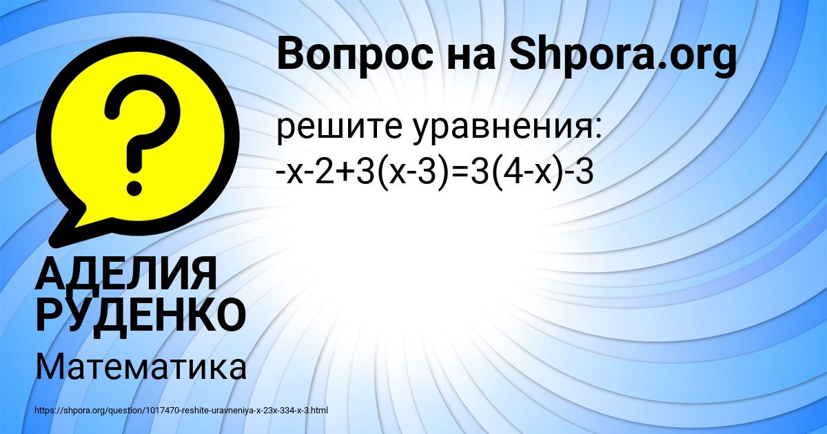 Картинка с текстом вопроса от пользователя АДЕЛИЯ РУДЕНКО