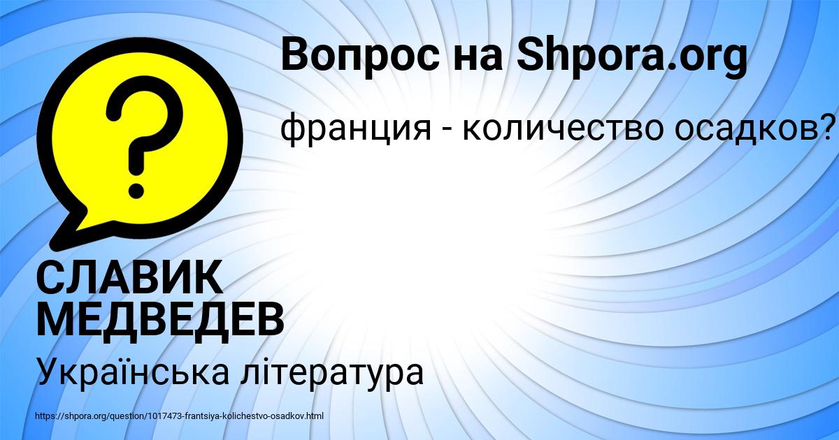 Картинка с текстом вопроса от пользователя СЛАВИК МЕДВЕДЕВ
