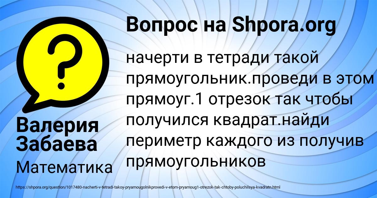 Картинка с текстом вопроса от пользователя Валерия Забаева