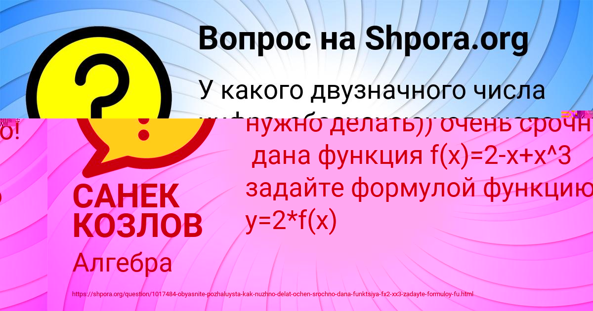 Картинка с текстом вопроса от пользователя САНЕК КОЗЛОВ