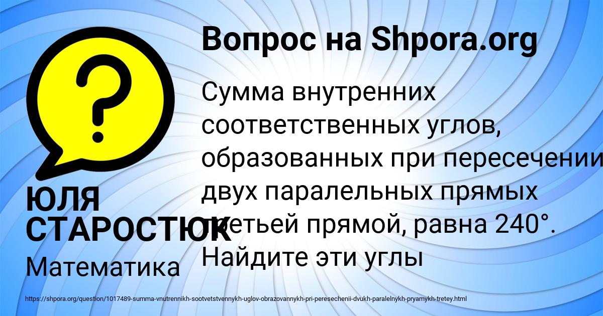 Картинка с текстом вопроса от пользователя ЮЛЯ СТАРОСТЮК