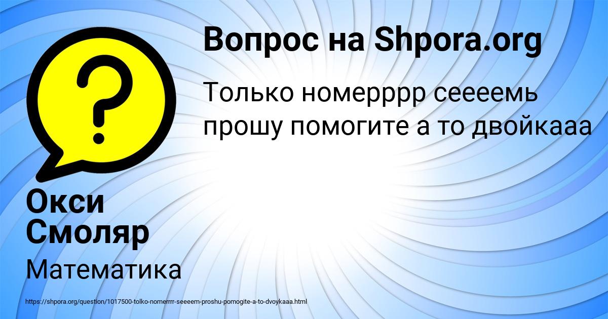 Картинка с текстом вопроса от пользователя Окси Смоляр