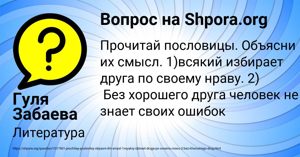 Картинка с текстом вопроса от пользователя Гуля Забаева
