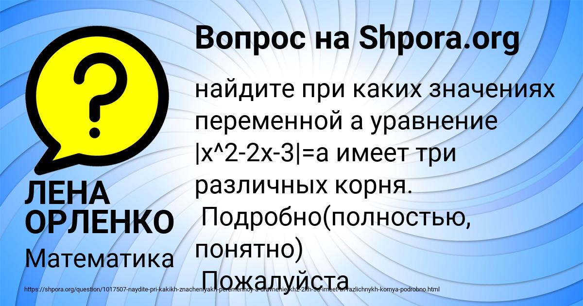 Картинка с текстом вопроса от пользователя ЛЕНА ОРЛЕНКО