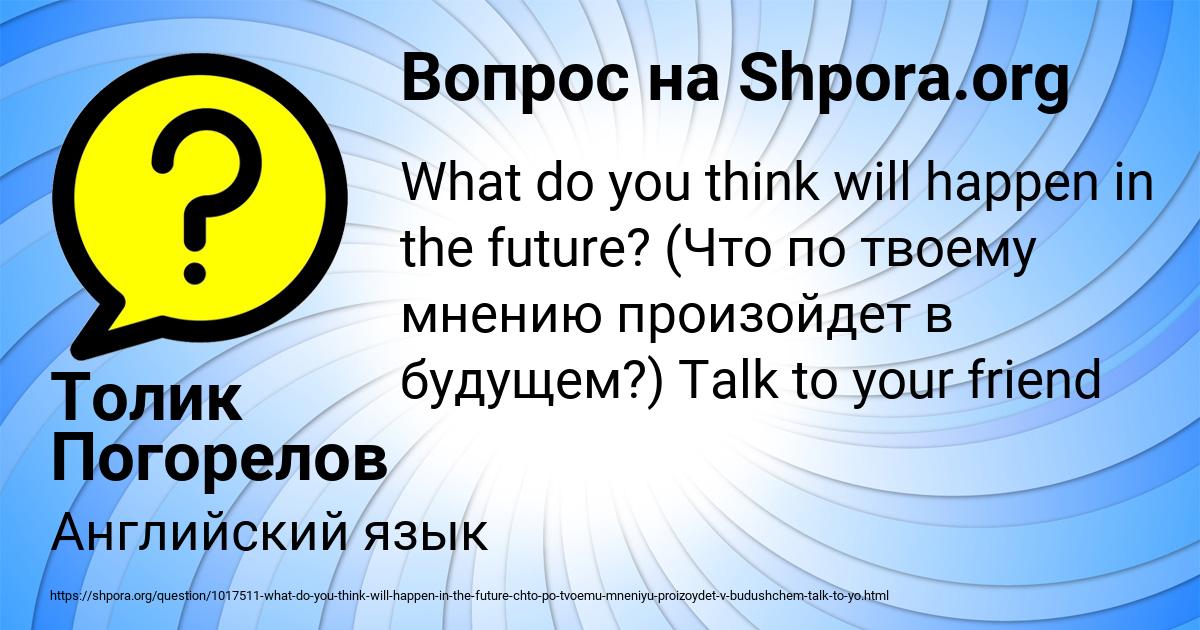 Картинка с текстом вопроса от пользователя Толик Погорелов