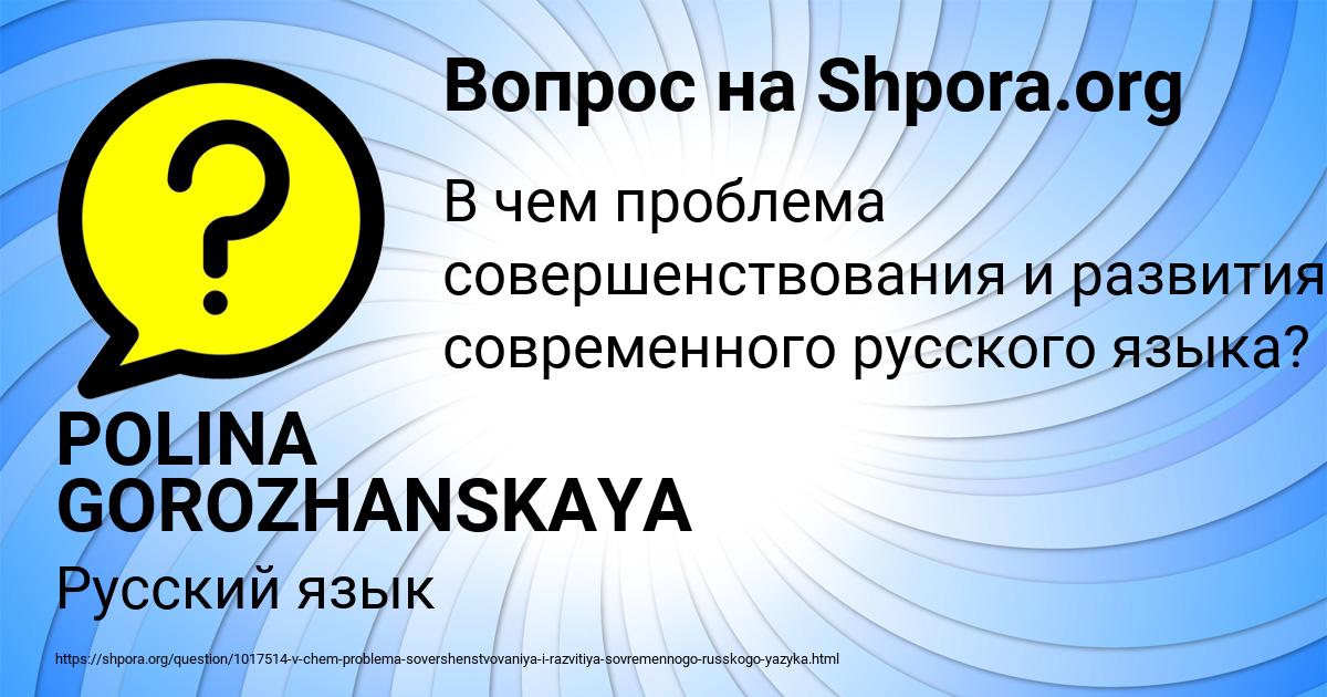 Картинка с текстом вопроса от пользователя POLINA GOROZHANSKAYA