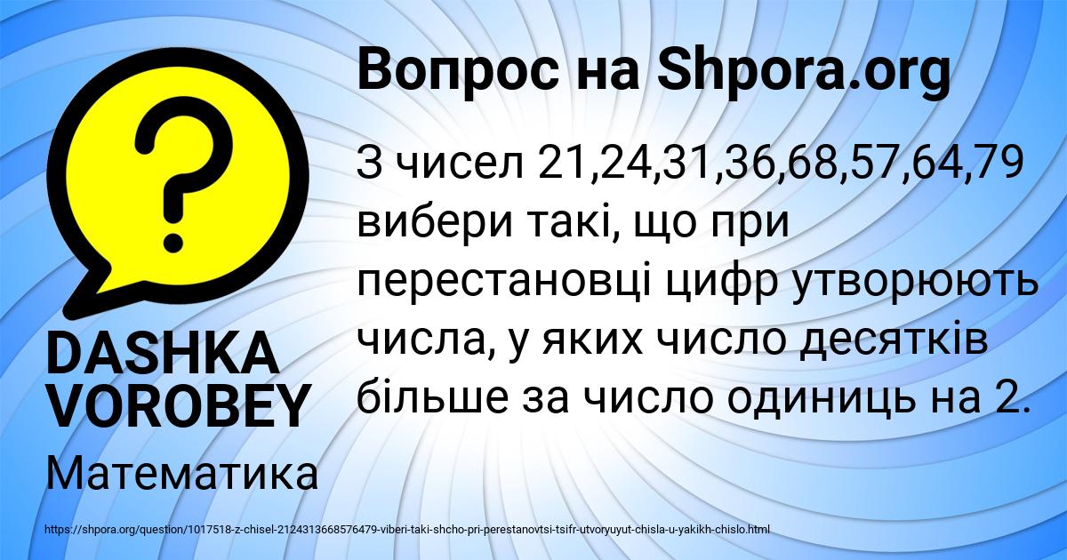 Картинка с текстом вопроса от пользователя DASHKA VOROBEY