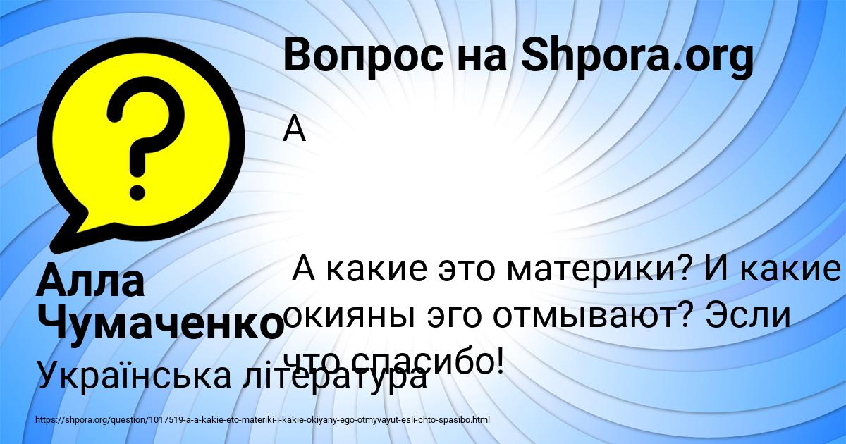 Картинка с текстом вопроса от пользователя Алла Чумаченко