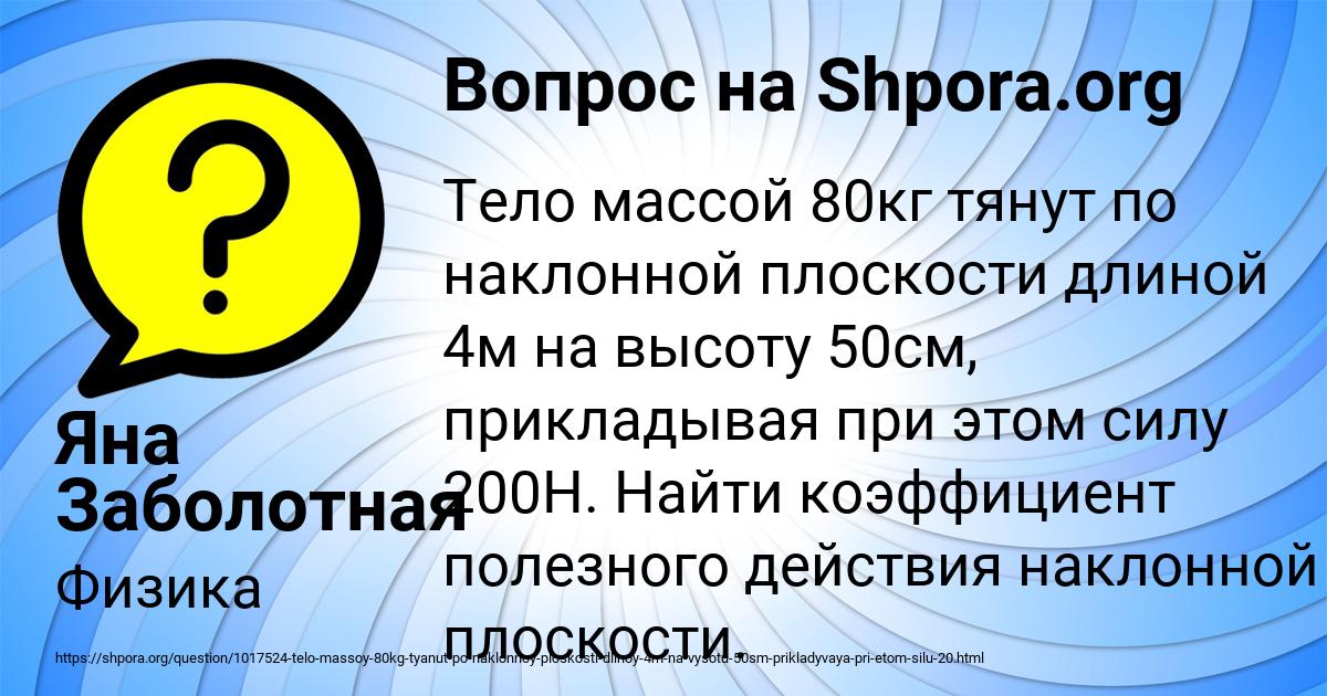 Картинка с текстом вопроса от пользователя Яна Заболотная