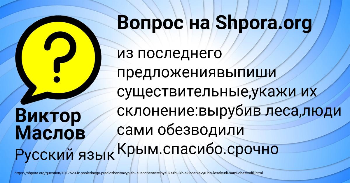 Картинка с текстом вопроса от пользователя Виктор Маслов