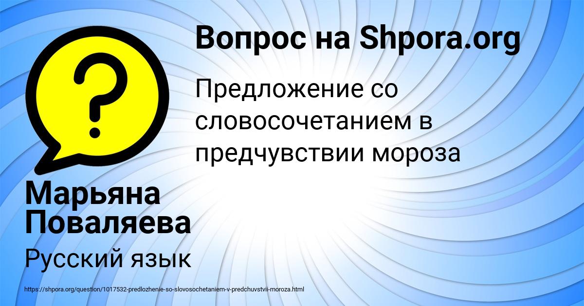 Картинка с текстом вопроса от пользователя Марьяна Поваляева