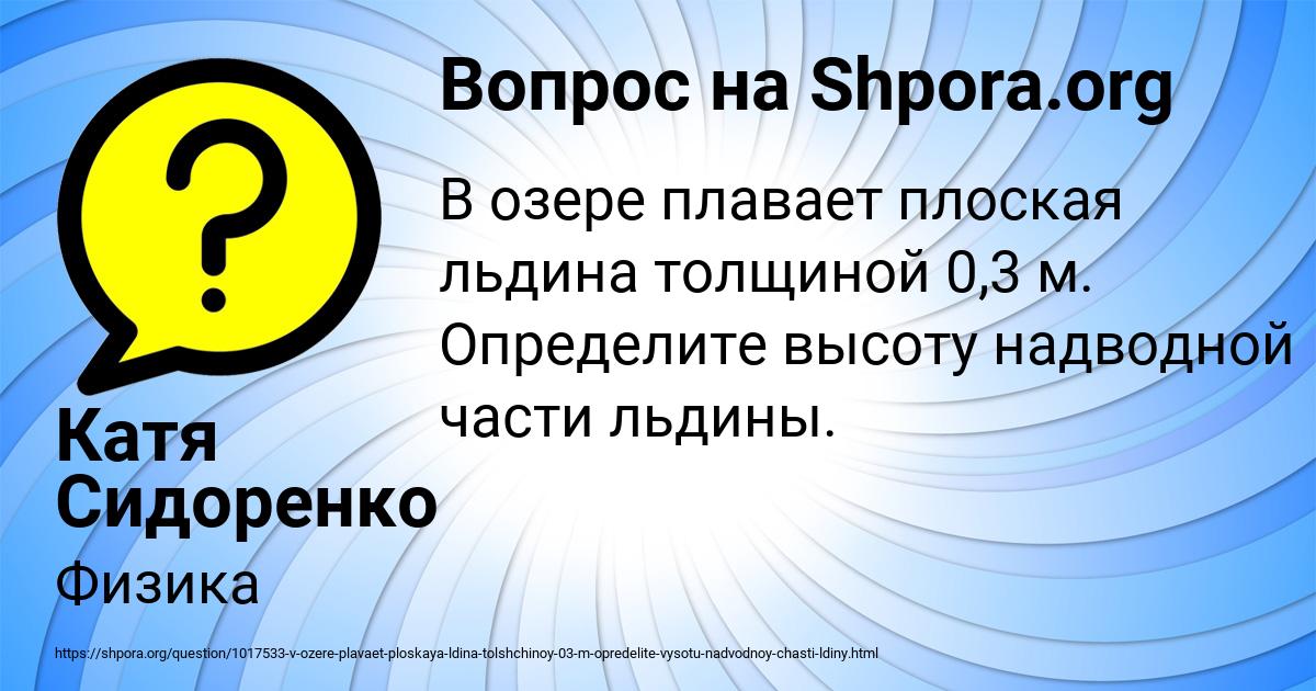 Картинка с текстом вопроса от пользователя Катя Сидоренко