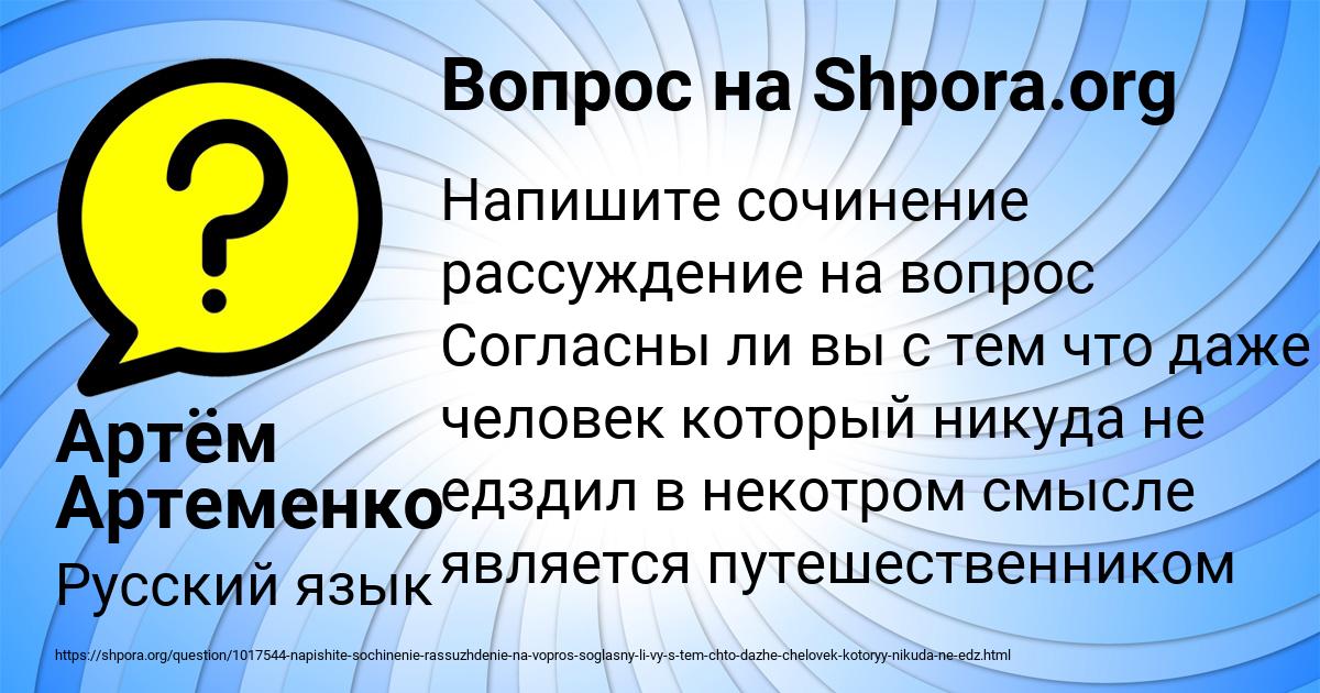 Картинка с текстом вопроса от пользователя Артём Артеменко