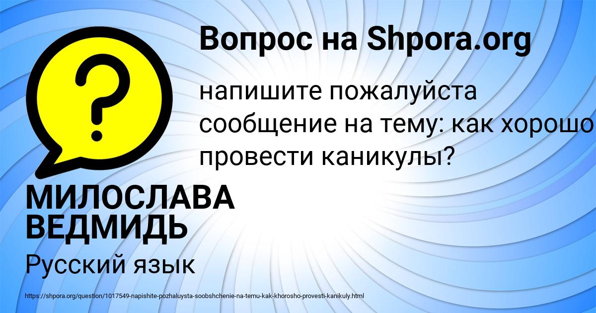 Картинка с текстом вопроса от пользователя МИЛОСЛАВА ВЕДМИДЬ