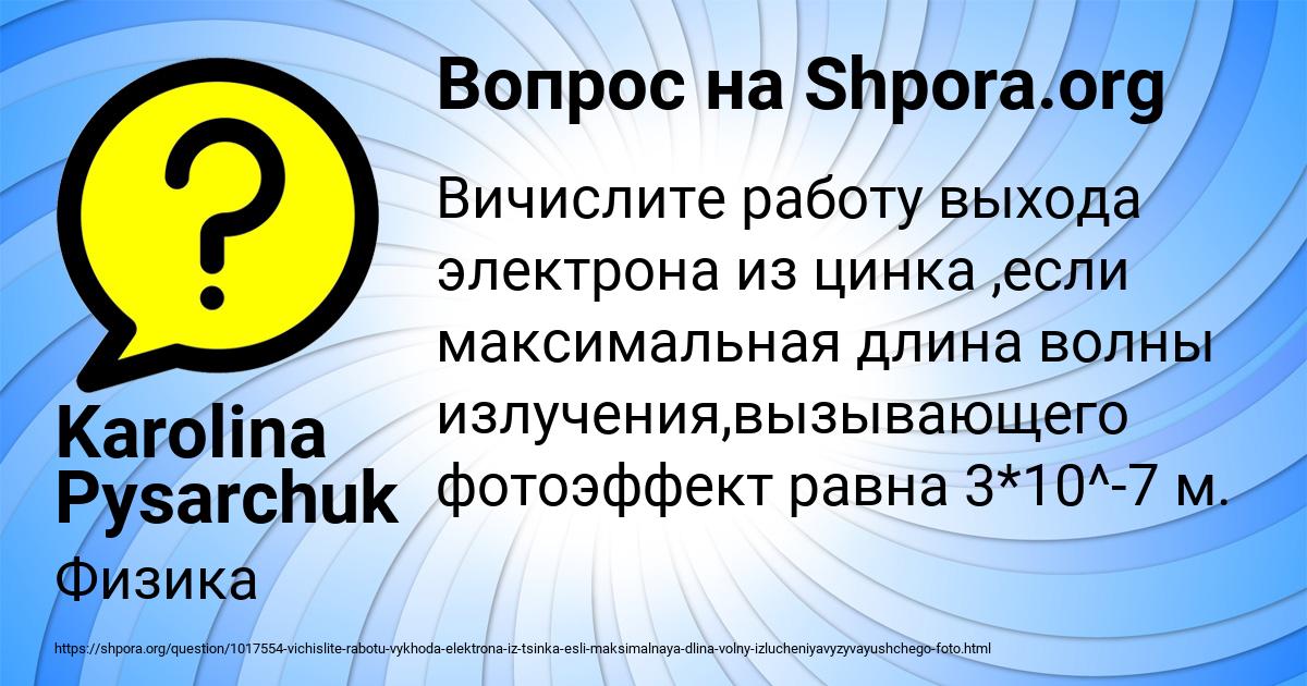 Картинка с текстом вопроса от пользователя Karolina Pysarchuk