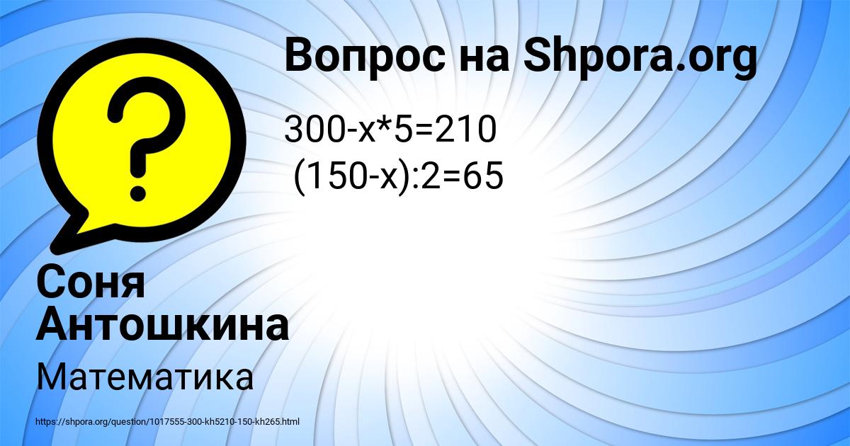 Картинка с текстом вопроса от пользователя Соня Антошкина