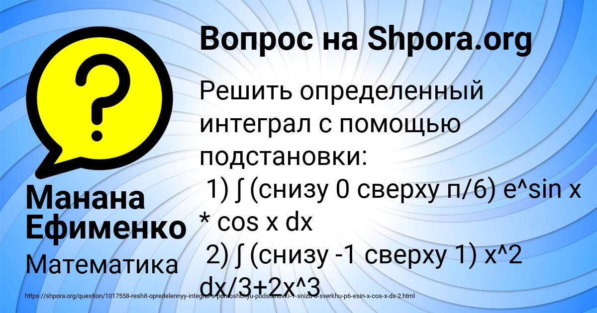 Картинка с текстом вопроса от пользователя Манана Ефименко