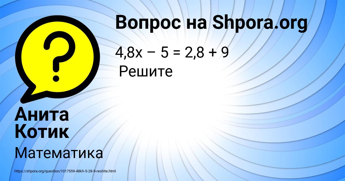 Картинка с текстом вопроса от пользователя Анита Котик
