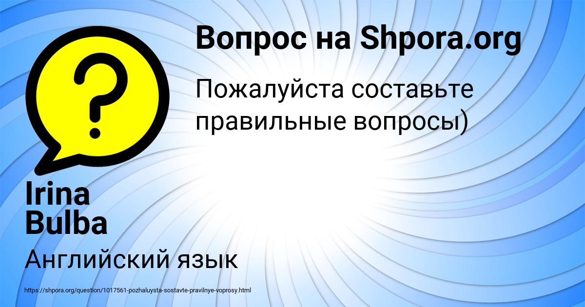 Картинка с текстом вопроса от пользователя Irina Bulba
