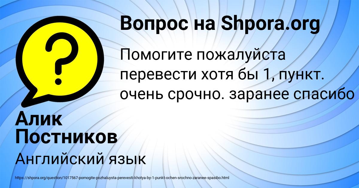 Картинка с текстом вопроса от пользователя Алик Постников