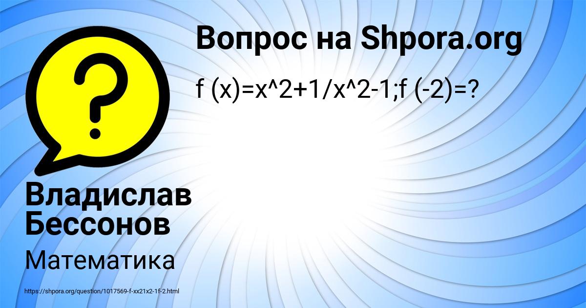 Картинка с текстом вопроса от пользователя Владислав Бессонов