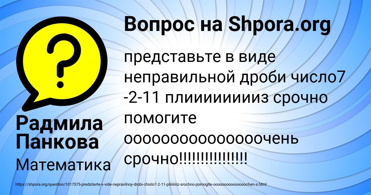 Картинка с текстом вопроса от пользователя Радмила Панкова