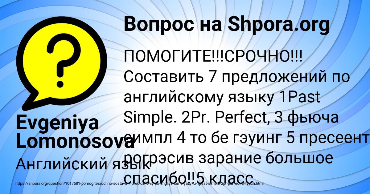 Картинка с текстом вопроса от пользователя Evgeniya Lomonosova