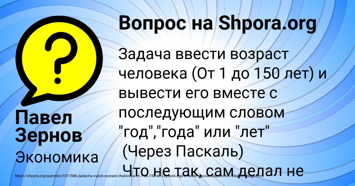 Картинка с текстом вопроса от пользователя Павел Зернов