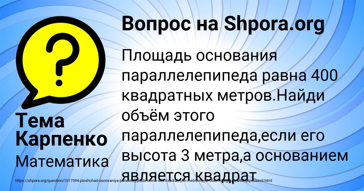 Картинка с текстом вопроса от пользователя Тема Карпенко