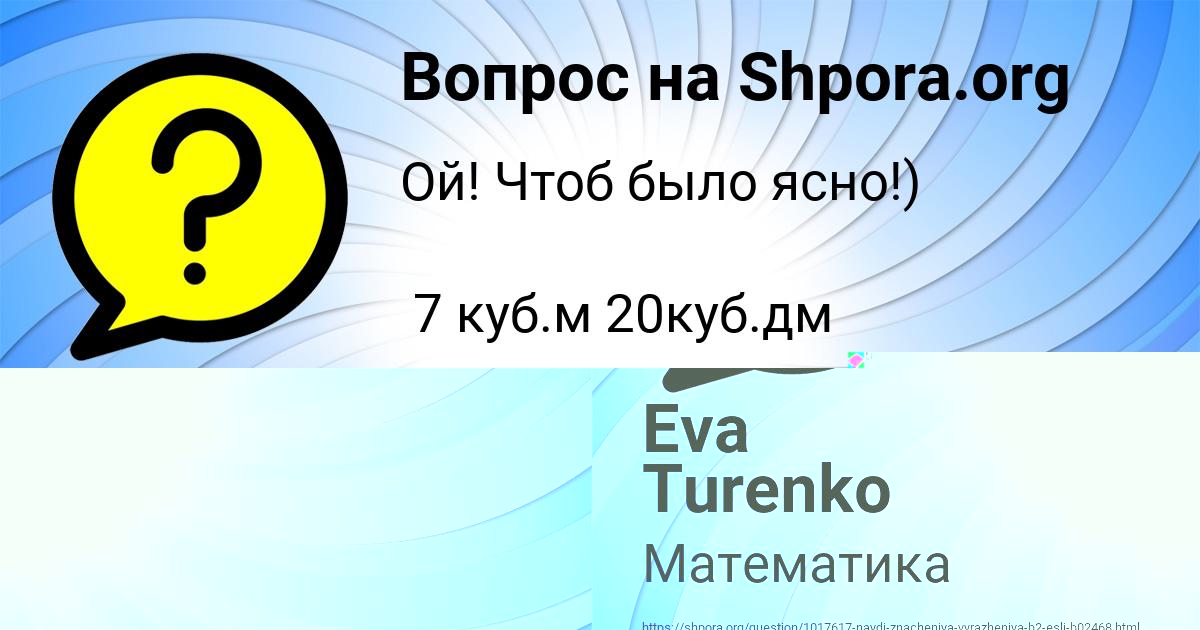 Картинка с текстом вопроса от пользователя Eva Turenko