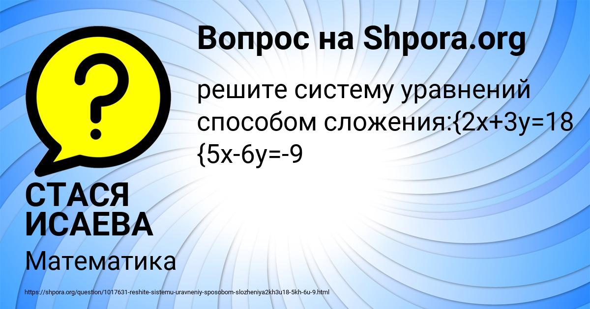 Картинка с текстом вопроса от пользователя СТАСЯ ИСАЕВА
